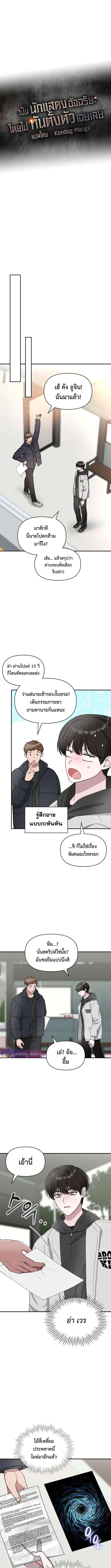 I Was Immediately Mistaken for a Monster Genius Actor ตอนที่ 2 5