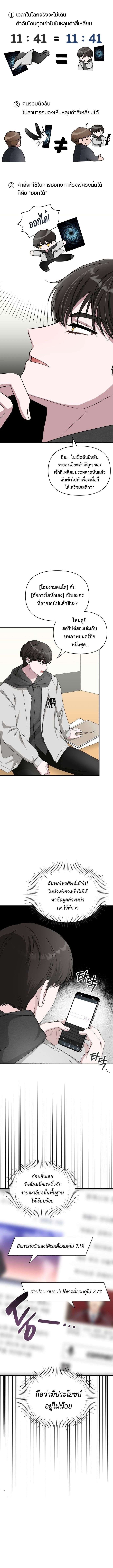 I Was Immediately Mistaken for a Monster Genius Actor ตอนที่ 2 12