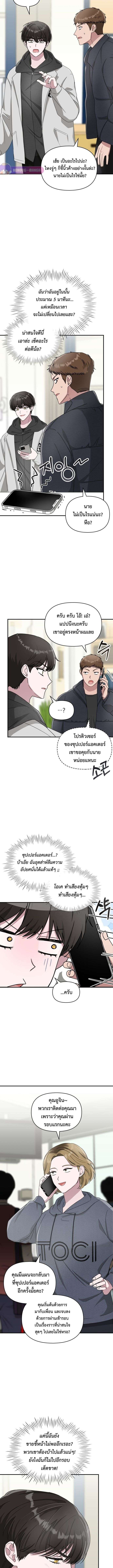 I Was Immediately Mistaken for a Monster Genius Actor ตอนที่ 2 9