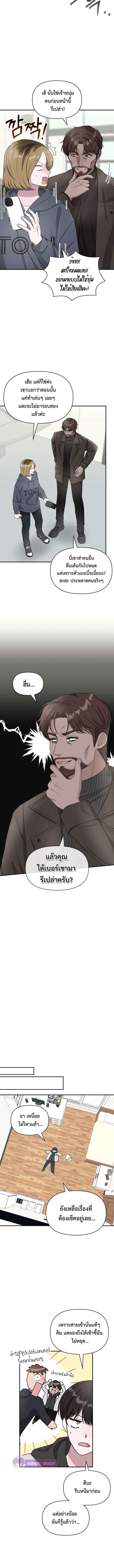 I Was Immediately Mistaken for a Monster Genius Actor ตอนที่ 2 11