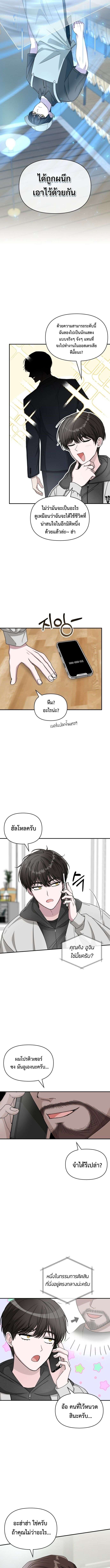 I Was Immediately Mistaken for a Monster Genius Actor ตอนที่ 2 21