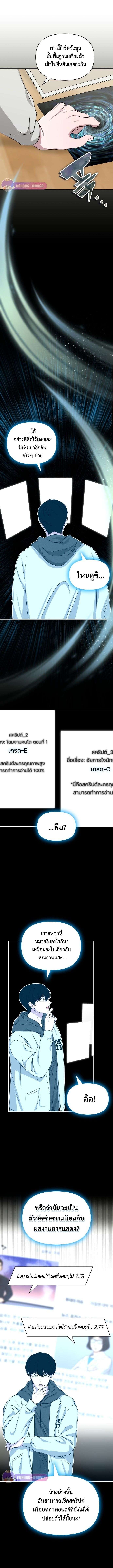 I Was Immediately Mistaken for a Monster Genius Actor ตอนที่ 2 13