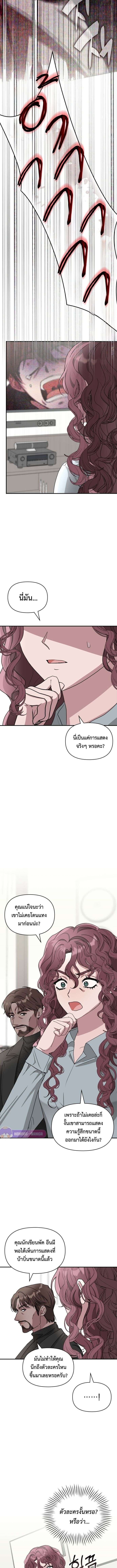 I Was Immediately Mistaken for a Monster Genius Actor ตอนที่ 2 16