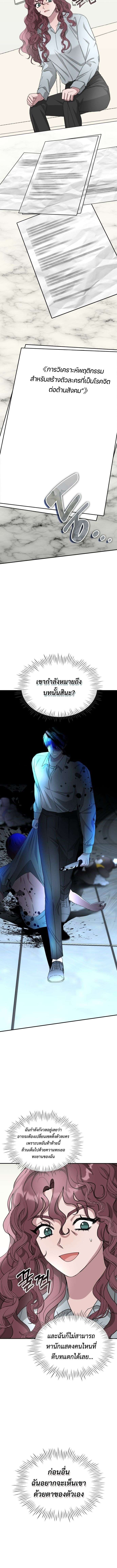 I Was Immediately Mistaken for a Monster Genius Actor ตอนที่ 2 17