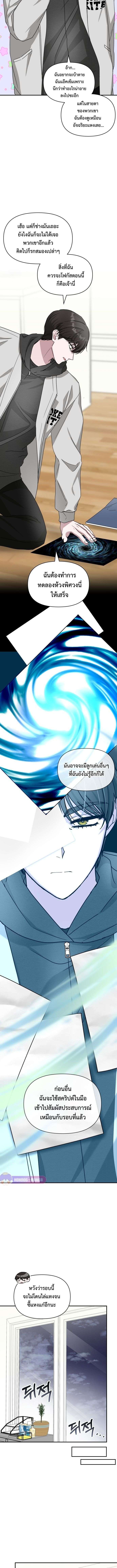 I Was Immediately Mistaken for a Monster Genius Actor ตอนที่ 2 19