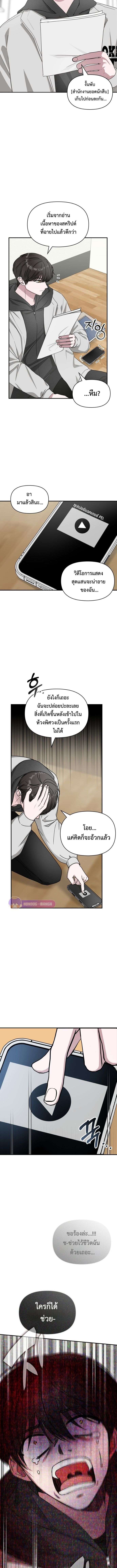 I Was Immediately Mistaken for a Monster Genius Actor ตอนที่ 2 15