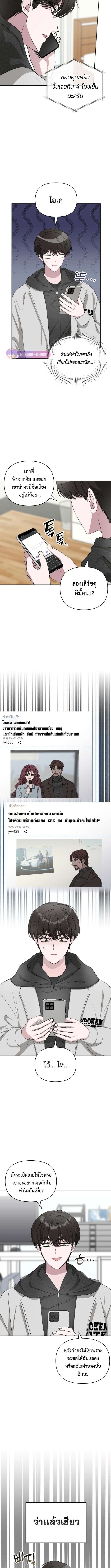 I Was Immediately Mistaken for a Monster Genius Actor ตอนที่ 2 23