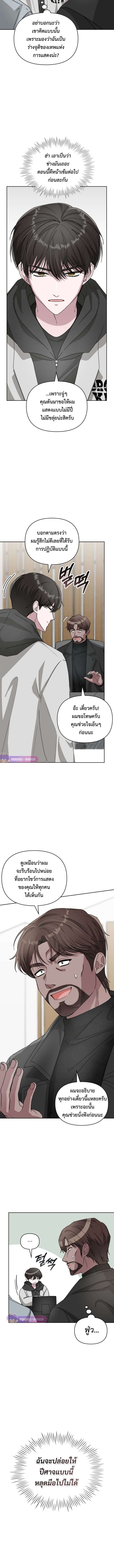 I Was Immediately Mistaken for a Monster Genius Actor ตอนที่ 3 7