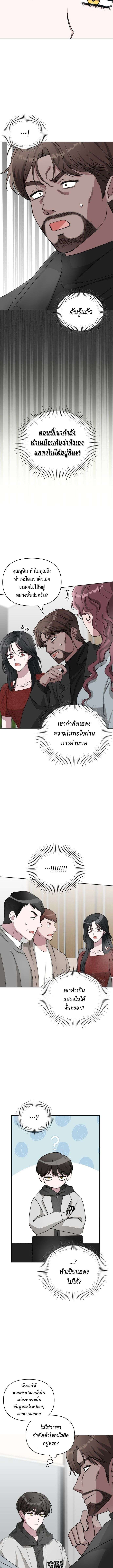 I Was Immediately Mistaken for a Monster Genius Actor ตอนที่ 3 6