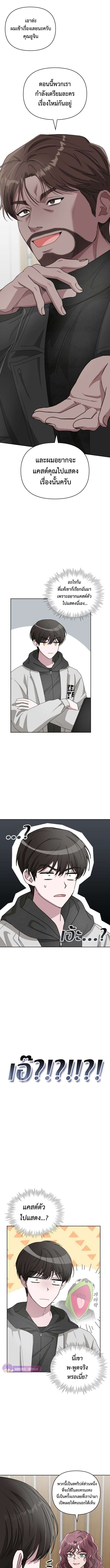 I Was Immediately Mistaken for a Monster Genius Actor ตอนที่ 3 8