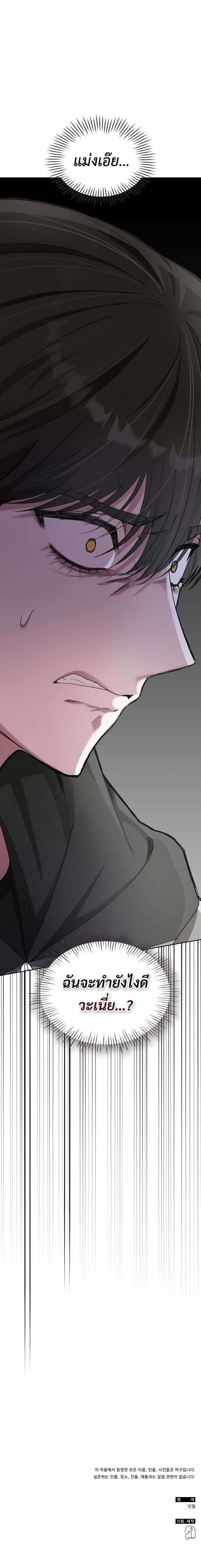 I Was Immediately Mistaken for a Monster Genius Actor ตอนที่ 2 26