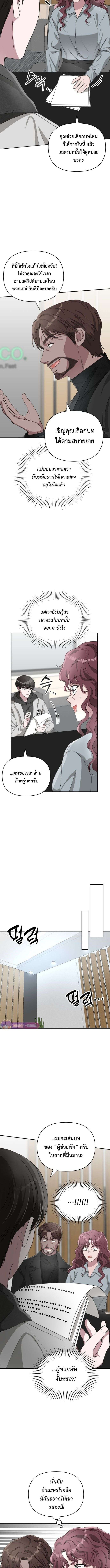 I Was Immediately Mistaken for a Monster Genius Actor ตอนที่ 3 9