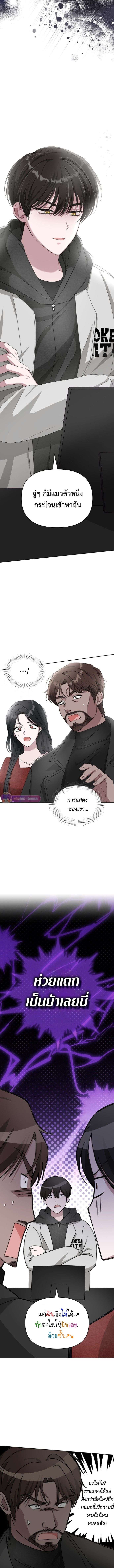 I Was Immediately Mistaken for a Monster Genius Actor ตอนที่ 3 4