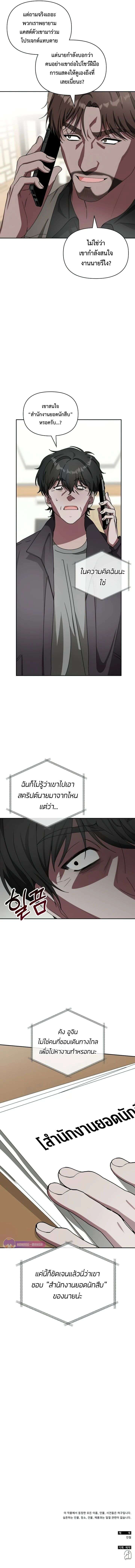 I Was Immediately Mistaken for a Monster Genius Actor ตอนที่ 7 12