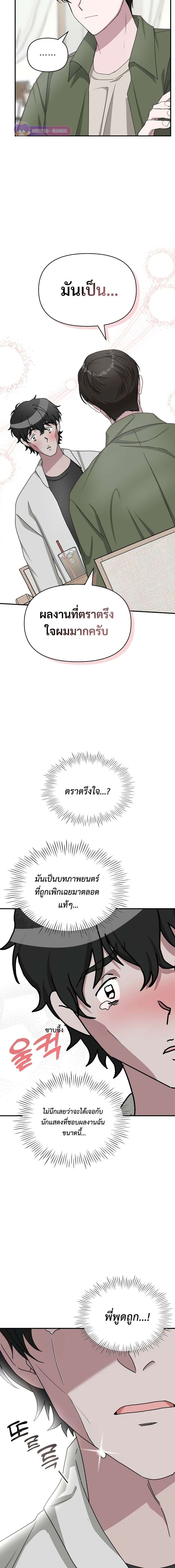 I Was Immediately Mistaken for a Monster Genius Actor ตอนที่ 8 11