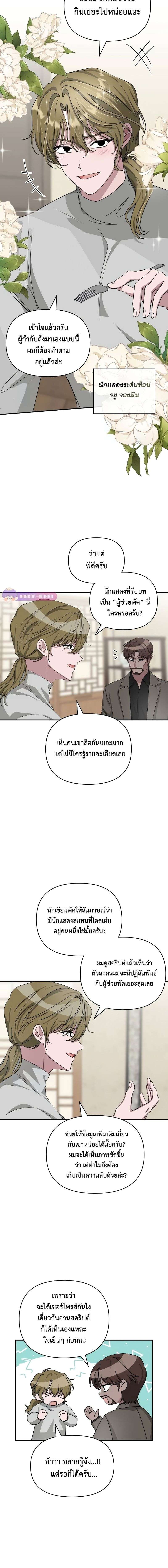 I Was Immediately Mistaken for a Monster Genius Actor ตอนที่ 8 5