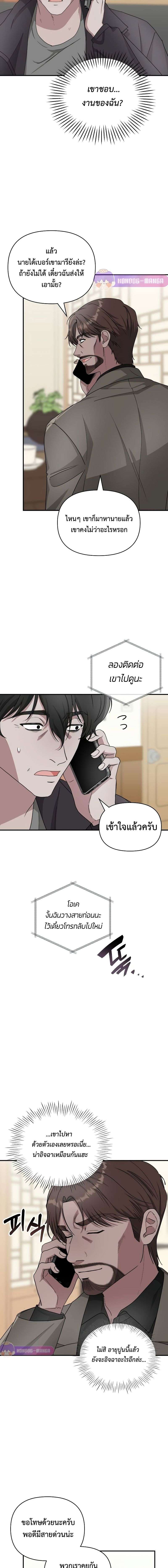 I Was Immediately Mistaken for a Monster Genius Actor ตอนที่ 8 3