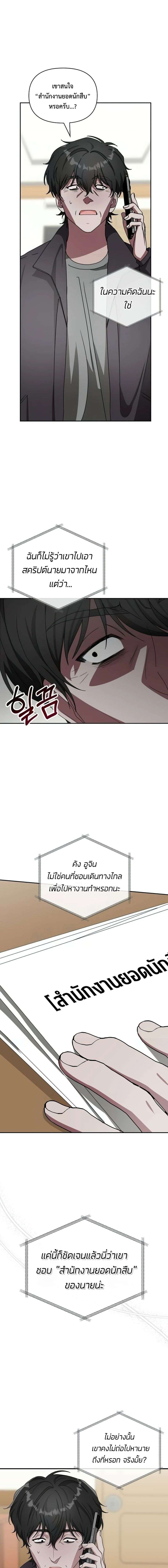 I Was Immediately Mistaken for a Monster Genius Actor ตอนที่ 8 2
