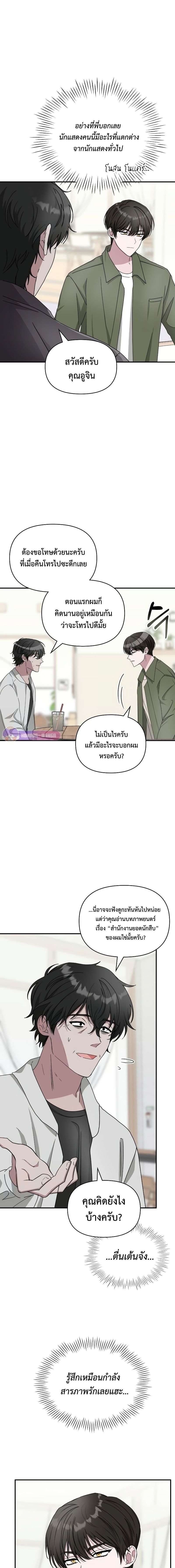 I Was Immediately Mistaken for a Monster Genius Actor ตอนที่ 8 10
