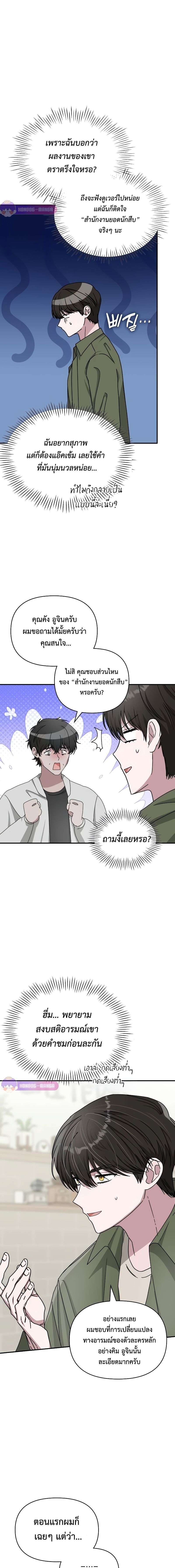 I Was Immediately Mistaken for a Monster Genius Actor ตอนที่ 8 13