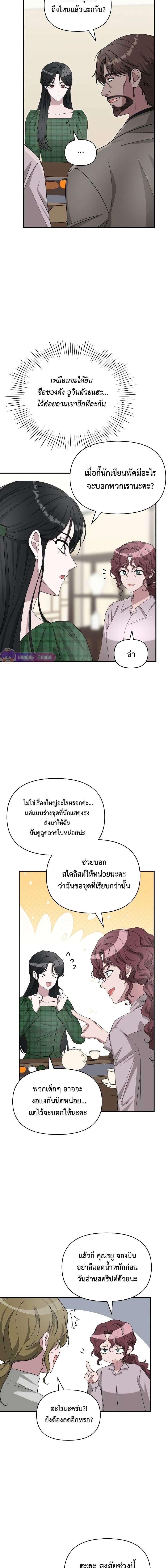 I Was Immediately Mistaken for a Monster Genius Actor ตอนที่ 8 4