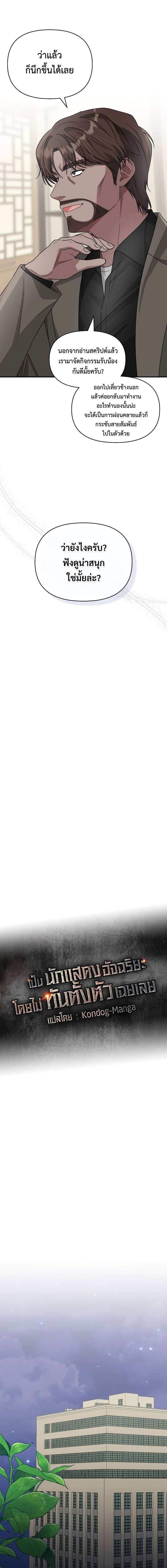 I Was Immediately Mistaken for a Monster Genius Actor ตอนที่ 8 6