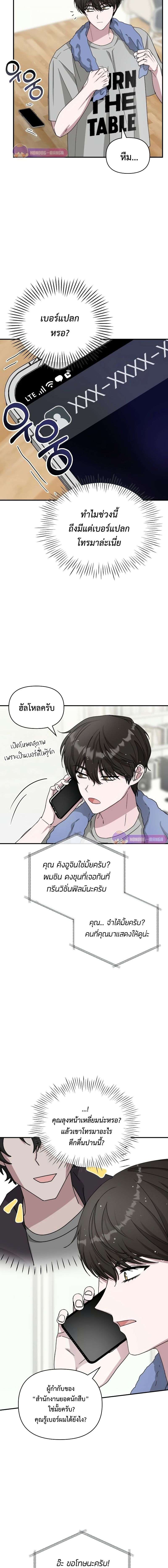 I Was Immediately Mistaken for a Monster Genius Actor ตอนที่ 8 8