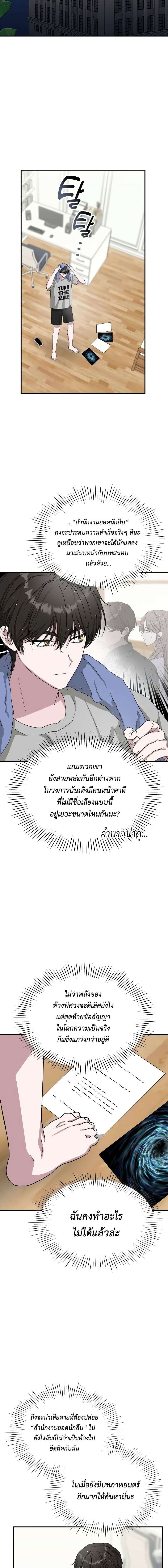 I Was Immediately Mistaken for a Monster Genius Actor ตอนที่ 8 7
