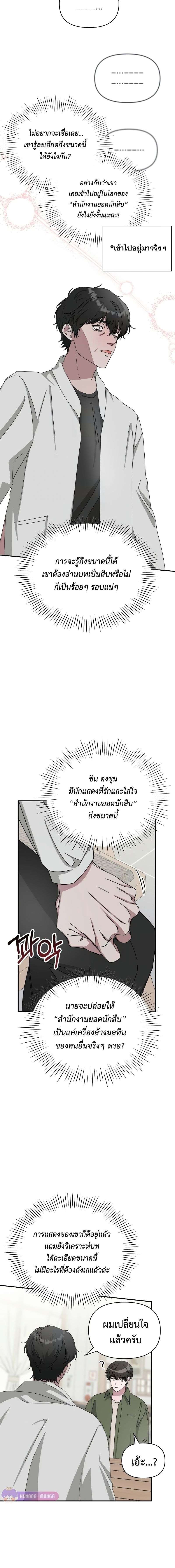 I Was Immediately Mistaken for a Monster Genius Actor ตอนที่ 8 14