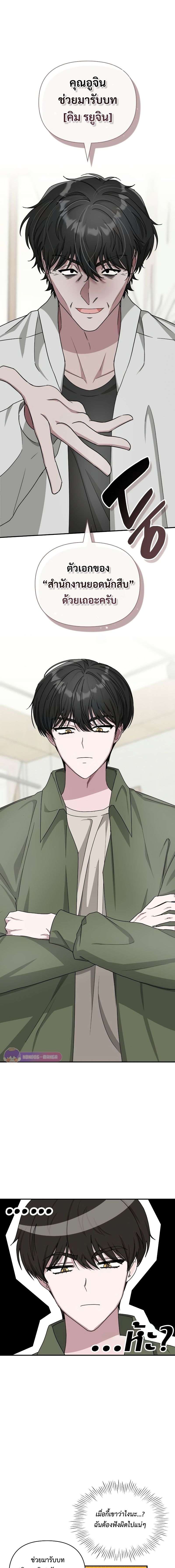 I Was Immediately Mistaken for a Monster Genius Actor ตอนที่ 8 15