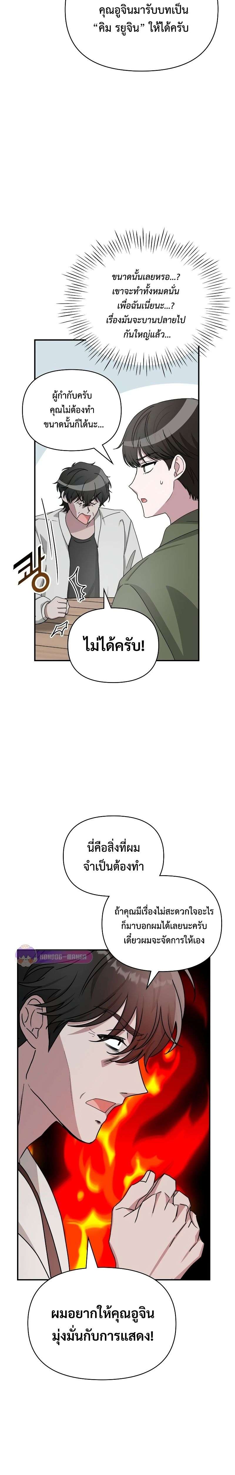 I Was Immediately Mistaken for a Monster Genius Actor ตอนที่ 8 20