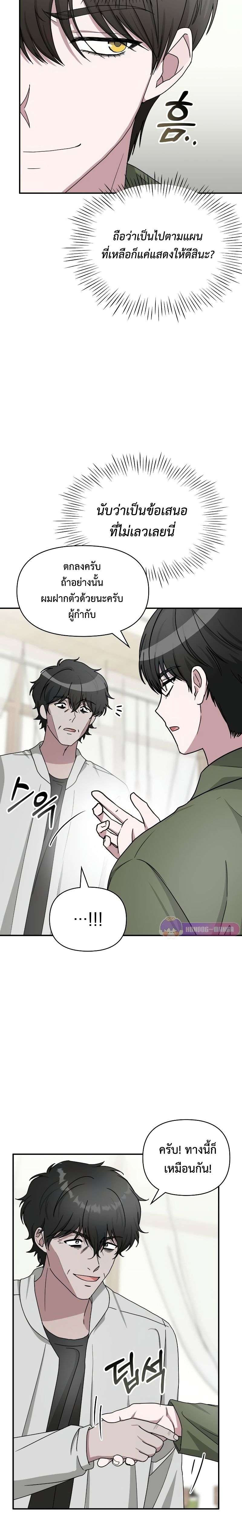 I Was Immediately Mistaken for a Monster Genius Actor ตอนที่ 8 22
