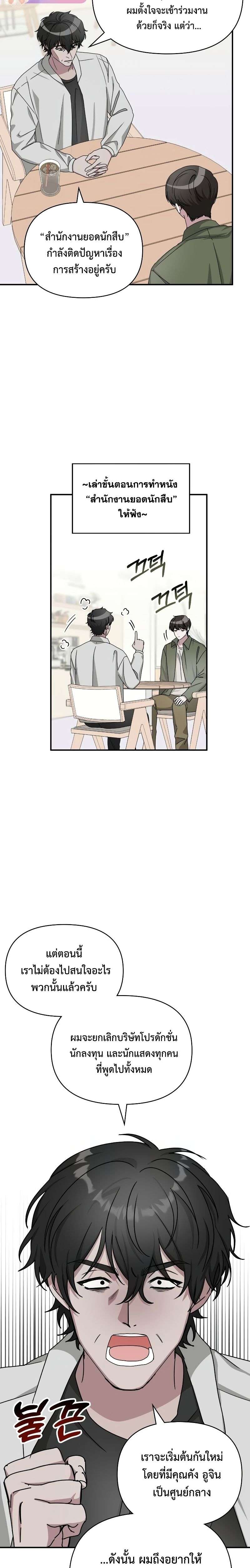 I Was Immediately Mistaken for a Monster Genius Actor ตอนที่ 8 19