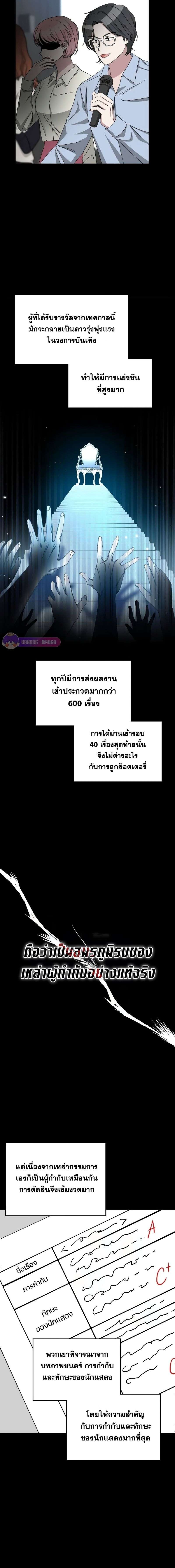I Was Immediately Mistaken for a Monster Genius Actor ตอนที่ 8 17