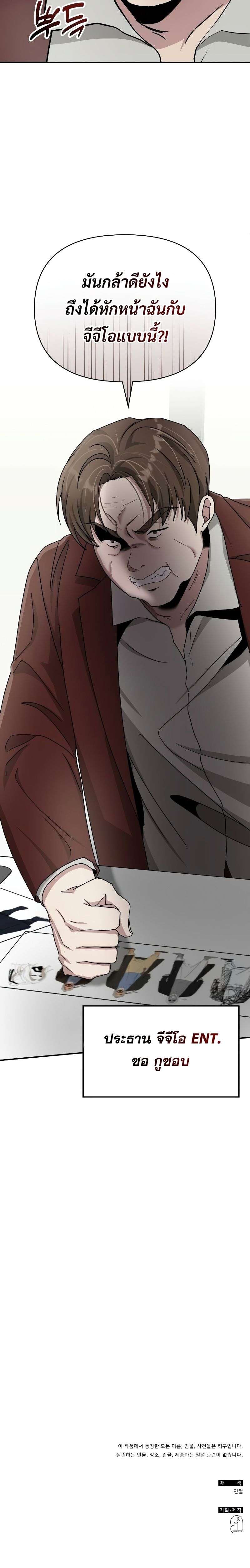 I Was Immediately Mistaken for a Monster Genius Actor ตอนที่ 8 25
