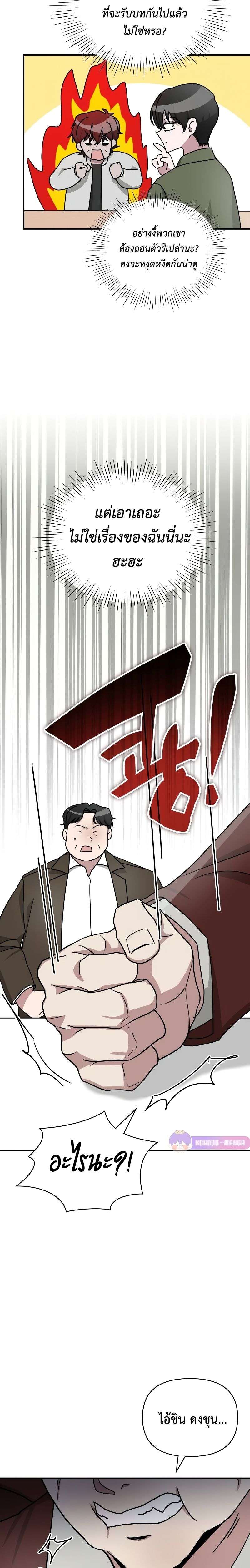 I Was Immediately Mistaken for a Monster Genius Actor ตอนที่ 8 24
