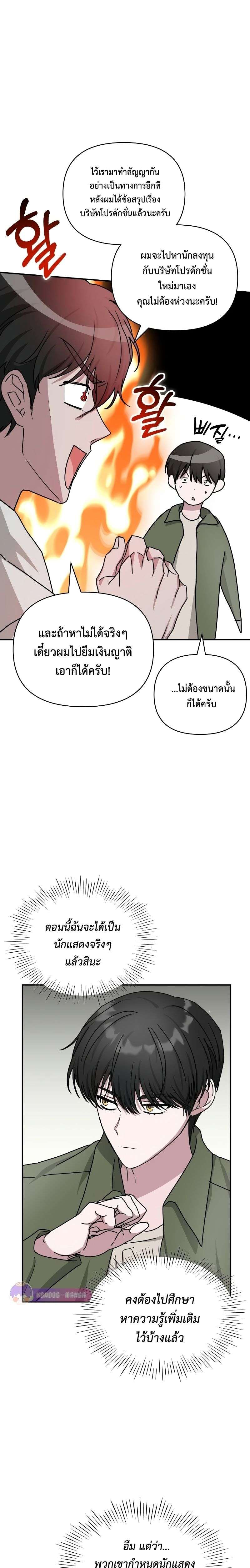 I Was Immediately Mistaken for a Monster Genius Actor ตอนที่ 8 23