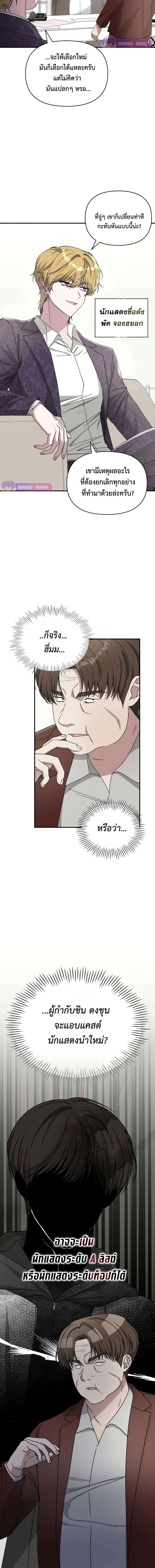 I Was Immediately Mistaken for a Monster Genius Actor ตอนที่ 9 3