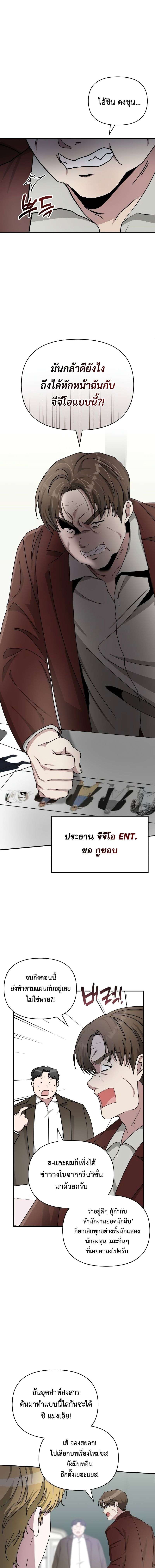 I Was Immediately Mistaken for a Monster Genius Actor ตอนที่ 9 2