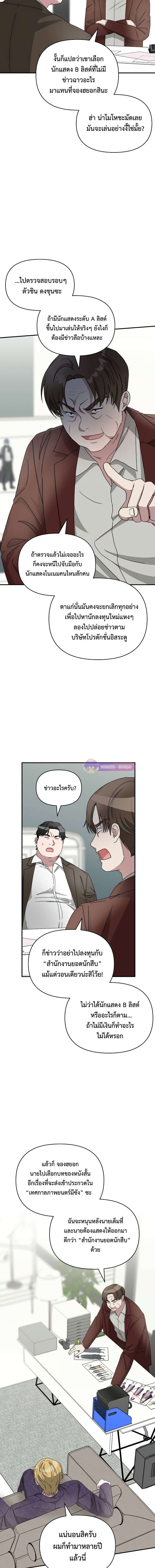 I Was Immediately Mistaken for a Monster Genius Actor ตอนที่ 9 5