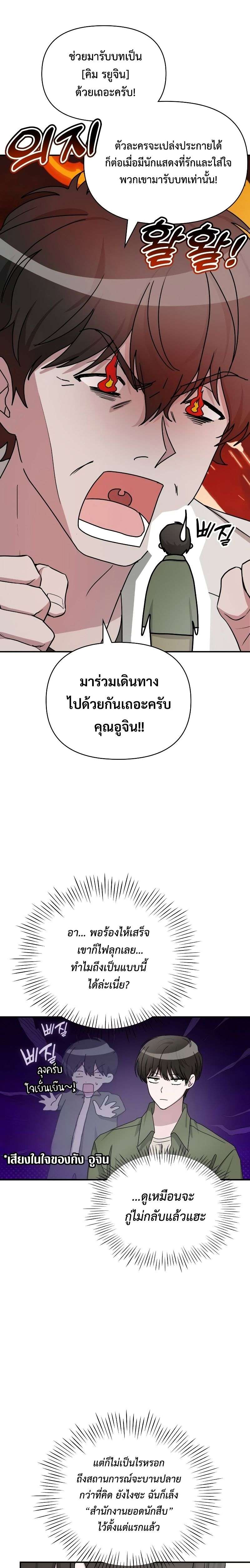 I Was Immediately Mistaken for a Monster Genius Actor ตอนที่ 8 21