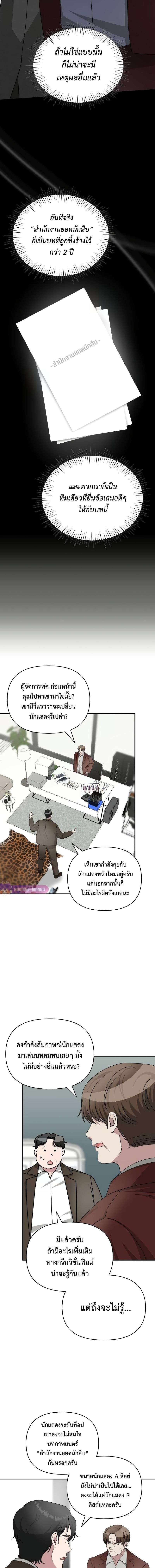 I Was Immediately Mistaken for a Monster Genius Actor ตอนที่ 9 4