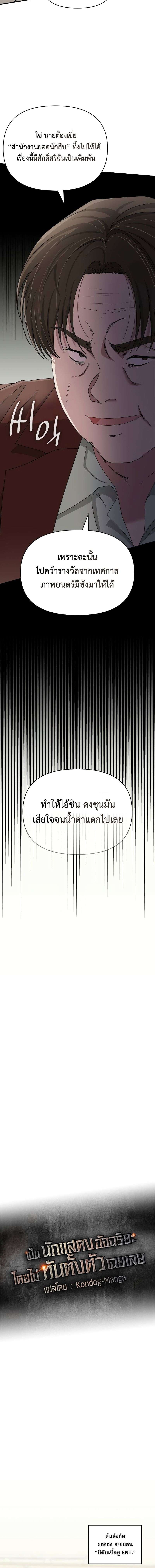 I Was Immediately Mistaken for a Monster Genius Actor ตอนที่ 9 6