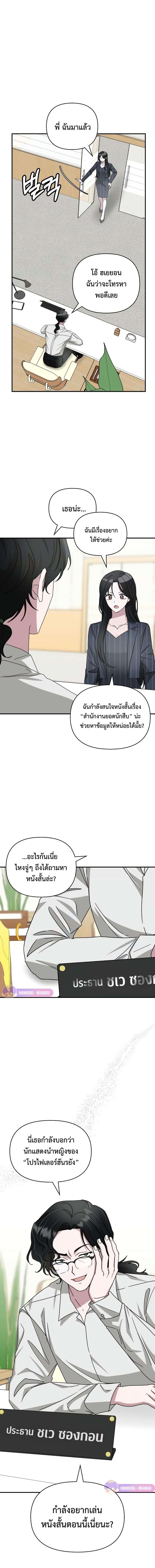 I Was Immediately Mistaken for a Monster Genius Actor ตอนที่ 9 9