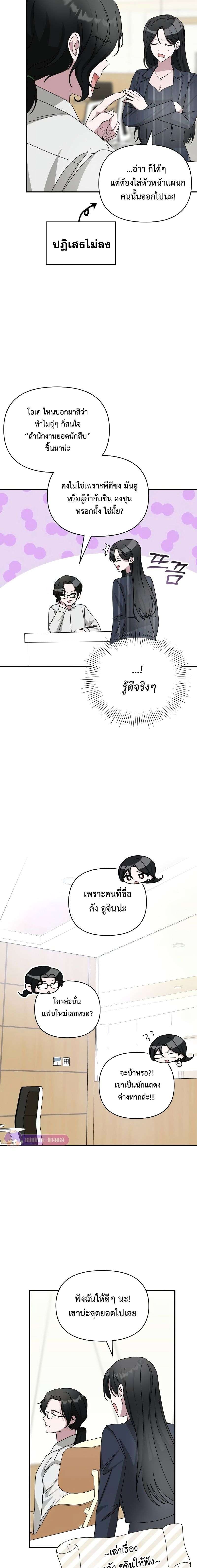I Was Immediately Mistaken for a Monster Genius Actor ตอนที่ 9 12