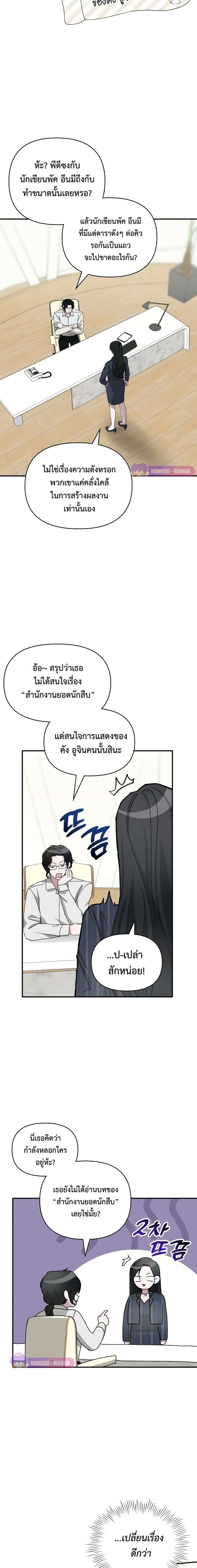 I Was Immediately Mistaken for a Monster Genius Actor ตอนที่ 9 13