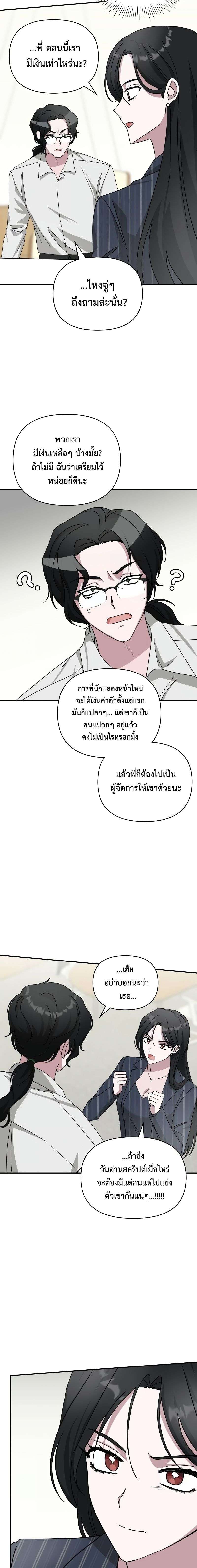 I Was Immediately Mistaken for a Monster Genius Actor ตอนที่ 9 14
