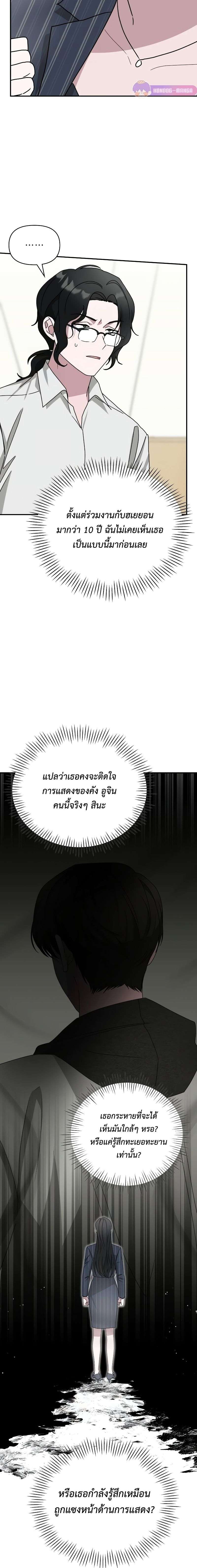 I Was Immediately Mistaken for a Monster Genius Actor ตอนที่ 9 15