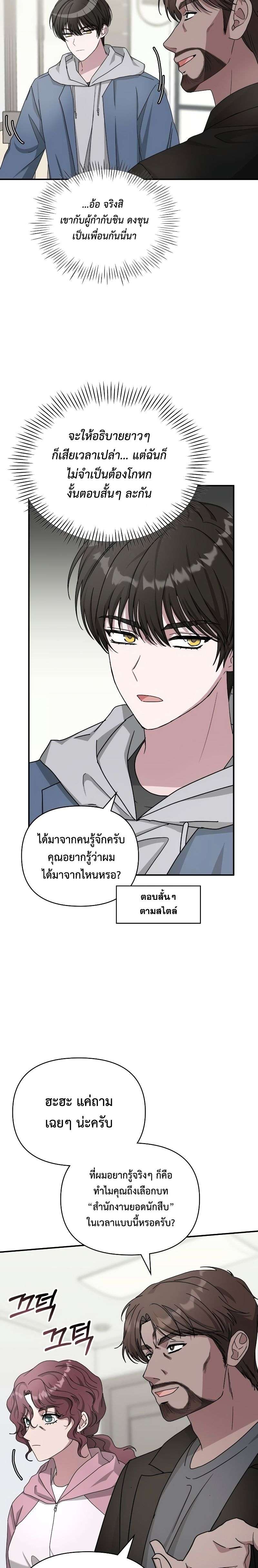 I Was Immediately Mistaken for a Monster Genius Actor ตอนที่ 9 20