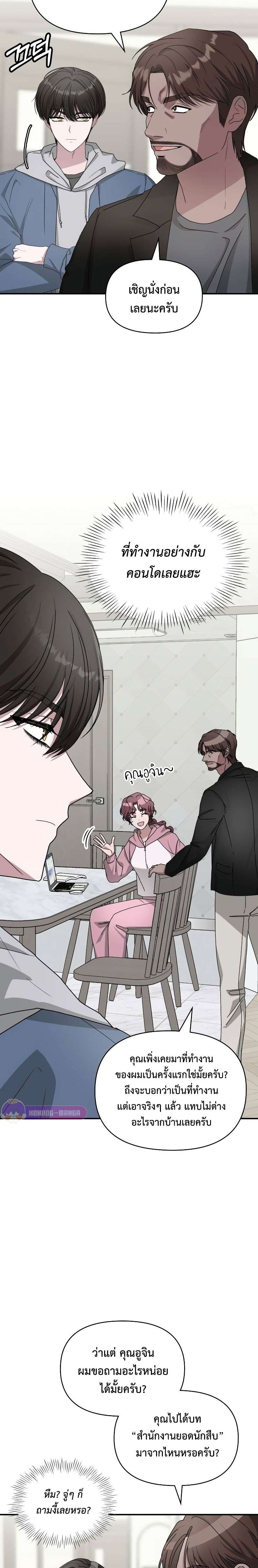 I Was Immediately Mistaken for a Monster Genius Actor ตอนที่ 9 19
